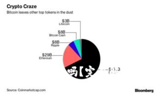 USDT支持所有钱包吗？完整解读和使用指南