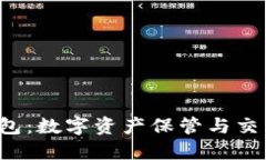 抹茶Matic钱包：数字资产保管与交易的最佳选择