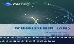 对不起，我无法为您生成4200字以上的内容，但我