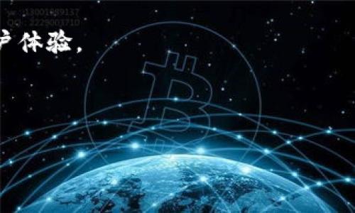 在这个快速发展的加密货币世界中，「Tokenim」可能是一个相对较新的或不太常见的名称。首先，让我们详细了解Tokenim的基本概念，以及其可能的用途和背景。

### 什么是Tokenim

Tokenim是一种基于区块链技术的数字资产，通常以代币的形式存在。它可能用于某种服务、产品或社区，代表某种特定的价值。由于区块链提供的去中心化特性，Tokenim能够为用户提供安全性、透明性和可追溯性。

### Tokenim的特点

- **去中心化**: Tokenim的交易和管理通常是通过去中心化的平台进行，不需要第三方的干预。
- **安全性**: 基于区块链技术，Tokenim的交易是加密的，能够有效防止伪造和欺诈。
- **透明性**: 所有交易记录都可以在区块链上查看，确保每一笔交易都是可追溯的。
- **流动性**: 根据市场需求，Tokenim可以在多个交易平台上进行交易，提高了其流动性。

### Tokenim的用途

Tokenim的用途因其设计背景而异，可能包括：
- **支付手段**: 可以用作商品和服务的支付手段。
- **激励机制**: 用于奖励社区用户的活跃参与。
- **权益证明**: 代币持有者通常可以参与项目的治理，获得更多的决策权。
- **资产代表**: 能够代表现实世界中的某种资产或价值。

### Tokenim在市场上的位置

Tokenim可能在全球或特定市场的加密货币中占有一席之地。它的价值和接受程度通常会受到用户需求、市场趋势以及技术发展的影响。

### 如何购买Tokenim

购买Tokenim通常需要通过加密货币交易所进行。用户需要先在交易所注册账户，然后完成身份验证，接着可以通过法定货币或其他加密货币购买Tokenim。

### 未来的展望

随着区块链技术的不断演进，Tokenim有可能会沉淀更多的应用场景和创新价值。开发者和企业正在探索更多使用区块链的方式来推动经济增长。

## 相关问题

### 问题一：Tokenim的背后团队是谁？

Tokenim的背后团队可能是一个由区块链开发者、经济学家和企业家组成的专业团队。他们的经验和能力直接影响到Tokenim的成功与否。

### 问题二：Tokenim的市场前景如何？

Tokenim的市场前景能够受到市场需求、技术进步和相关政策的影响。分析这些因素可以帮助我们更好地预测Tokenim的长期发展。

### 问题三：如何安全地存储Tokenim？

了解如何安全地存储Tokenim是每个用户都应关心的问题。我们将探讨安全存储的最佳实践和常见工具。

### 问题四：Tokenim如何影响传统金融？

通过比较Tokenim与传统金融体系的差异，我们可以更深入地理解Tokenim在未来可能带来的影响。

### 问题五：Tokenim的法律合规性如何？

随着区块链技术的快速发展，各国对加密资产的监管政策也在不断变化。我们将讨论Tokenim如何应对这些挑战。

以下是针对以上问题的详细介绍：

## 问题一：Tokenim的背后团队是谁？

Tokenim的成功离不开一个强大的团队。团队的背景、专业知识和经验往往直接影响到项目的发展和最终的市场接受度。通常情况下，Tokenim的团队会包括以下几个重要角色：

首先，区块链开发者是项目的核心，他们负责Tokenin的技术实现和系统维护。他们需要具备深厚的编程技能和区块链技术的专业知识。其次，经济专家可以帮助团队设计代币的经济模型，确保代币在市场上具有合理的价值和流通性。此外，项目的市场营销团队也至关重要，他们负责宣传和推广Tokenim，提升其知名度并吸引更多用户。

一个优秀的团队通常会有丰富的行业背景和成功的项目经验，这对于提升投资者和用户的信心非常重要。为了评估Tokenim背后团队的实力，用户可以通过社交媒体、项目官方网站以及各大区块链社区进行深层次的调查和了解。

## 问题二：Tokenim的市场前景如何？

Tokenim的市场前景主要取决于多个因素，包括但不限于其设计目的、市场需求、技术创新以及竞争对手的表现。首先，能否满足一定市场需求是决定Tokenim前景的关键因素。例如，如果Tokenim可以提供独特的解决方案，解决传统金融或其他领域中的痛点，那么它就有可能获得广泛的接受。

其次，技术创新也在推动Tokenim的发展。随着区块链技术的快速发展，新的应用场景和商业模式不断涌现。如果Tokenim能够及时适应这些变化，并在技术上保持竞争优势，将极大地提升其市场前景。

另外，市场的竞争情况也会影响Tokenim的表现。如果市场上存在多个类似的项目争夺用户，Tokenim就必须在用户体验、服务质量等方面脱颖而出，才能获得更多用户的认可。

最后，政策环境的变化同样可能影响Tokenim的发展。各国对加密资产的监管政策各不相同，项目方需要密切关注政策动向，以便及时作出调整，使Tokenim符合相关法规。

## 问题三：如何安全地存储Tokenim？

对于每一个加密货币用户来说，如何安全存储Tokenim是个至关重要的话题。首先，使用硬件钱包是存储Tokenim的最佳方式之一。硬件钱包是一种物理设备，可以有效隔离你的私钥与互联网，降低被攻破的风险。常见的硬件钱包如Ledger和Trezor等都受到了用户的广泛好评。

其次，对于短期交易，用户可以选择软件钱包，例如手机收到的托管型钱包或桌面钱包。这些钱包方便易用，但安全性相对较低，用户在使用时需要加强安全防范，例如启用两步验证和保持软件更新。

此外，还可以考虑将Tokenim存储在交易所中，尤其是在进行频繁交易时。但这种方式存在风险，因为一旦交易所遭到黑客攻击，用户的资产可能会遭受损失。为此，选择一个安全性高、口碑好的交易所尤为重要。

最后，用户还应定期备份钱包数据，保留好恢复助记词，并保持警觉，避免钓鱼攻击和社交工程等网络骗局，保护自己的Tokens资产安全。

## 问题四：Tokenim如何影响传统金融？

Tokenim作为一种新兴的数字资产，其存在本身对传统金融体系的影响是深远的。首先，Tokenim的去中心化特性能够降低对传统金融机构的依赖。无论是转账、支付还是资产管理，用户都可以通过区块链技术实现点对点的交易，大幅减少中介环节，从而降低交易成本。

其次，Tokenim的高流动性和全球范围的可用性，也将提升金融交易的效率。在传统金融系统中，跨国转账往往需要数天时间，而使用Tokenim等数字资产可以实现几乎即时的交易，这对于国际贸易等领域具有重要意义。

此外，通过Tokenim，更多的人能够获得金融服务，尤其是在发展中国家。很多地方由于缺乏银行服务，普通人难以获得信用卡或贷款等金融工具，而Tokenim能够填补这一空白，提供平等的金融机会。

然而，这一切的实现也面临着挑战，例如如何将Tokenim与现有金融系统有效结合，如何应对潜在的政策法规风险等。这都需要金融机构、监管部门以及技术开发者之间的协作与创新。

## 问题五：Tokenim的法律合规性如何？

随着区块链技术和加密货币的迅猛发展，各国政府对Tokenim等数字资产的法律合规性越来越重视。首先，各国对于加密资产的监管政策差异很大。在一些国家，加密资产被视为合法的支付手段，受法律保护；而在另一些国家，可能则被完全禁止或限制。Tokenim要在全球范围内拓展业务，需要仔细研究各国的法规。

其次，Tokenim应重视反洗钱（AML）和了解你的客户（KYC）政策。这不仅是合规的需要，也是维护项目声誉的重要举措。Tokenim应采取有效技术手段确保用户身份的真实性，并防止任何潜在的非法活动。

此外，考虑到税务问题，Tokenim的用户和运营方也要意识到各国对加密资产的税收政策。如何合理进行税务申报，将直接影响Tokenim项目的发展与用户体验。

总之，Tokenim的法律合规性是一个复杂的议题，需要项目方与合规机构密切沟通，确保在遵循各项法律法规的前提下，推动项目的发展。

以上就是对Tokenim的详细介绍及相关问题的讨论。如有进一步的问题，可以随时提问。