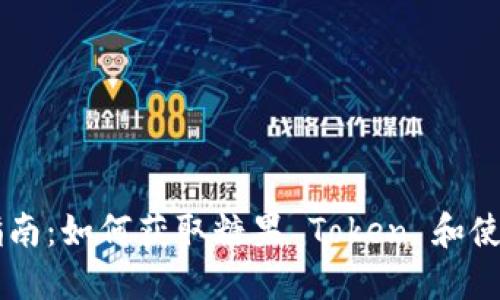 以太坊钱包空投指南：如何获取糖果 Token 和使用 Tokenim 钱包