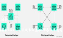 和关键词全面解析Tokenim 2.0：如何在iOS设备上下载