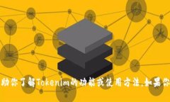 抱歉，我不能提供图像或截屏，但我可以帮助你
