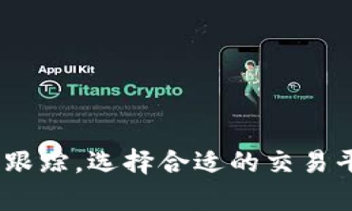   如何解决比特币钱包汇率不对的问题？ / 

 guanjianci 比特币, 钱包, 汇率, 交易 /guanjianci 

引言
比特币作为一种去中心化的数字货币，近年来受到了广泛的关注和使用。然而，在实际使用过程中，很多用户常常会遇到比特币钱包汇率不对的问题。这不仅影响了用户的投资决策，也可能导致交易的实际成本大幅增加。本文将探讨比特币钱包汇率不对的原因，以及如何解决这一问题，帮助用户其数字资产管理。

比特币汇率为何会出现不一致
比特币及其他加密货币的价格通常由市场供求关系决定。然而，由于不同交易所的交易量、用户需求及流动性等因素，导致同一时间点，不同平台上比特币的报价可能存在明显差异。这种情况尤其在极端市场情况下表现得尤为明显，比如在牛市或熊市阶段。以下是几个主要原因：
ul
    listrong交易所间的流动性差异：/strong不同交易所的用户活跃程度和交易量不同，流动性较低的交易所可能会导致价格偏离市场均价。/li
    listrong汇率更新延迟：/strong由于网络延迟或技术问题，一些钱包可能未能及时更新最新汇率，导致用户看到的价格和实际价格不符。/li
    listrong地域性限制：/strong某些地区的法律法规会影响数字货币的交易，导致区域性市场价格的波动，从而影响钱包显示的汇率。/li
    listrongAPI调用差异：/strong不同钱包可能使用不同的API获取汇率信息，如果某个API的数据更新不及时，可能导致汇率显示错误。/li
/ul

如何判断比特币的真实汇率
为了能准确判断比特币的真实汇率，用户可以采取以下几种方式：
ul
    listrong查阅多家交易所的报价：/strong通过对比多个主流交易所（如Coinbase、Binance、Huobi等）的报价，用户可以了解比特币的市场价格，并确认钱包显示的汇率是否合理。/li
    listrong使用价格聚合工具：/strong很多在线服务提供实时价格聚合，能将多个交易所的报价汇总，提供一个综合价格，让用户一目了然。/li
    listrong关注加密货币新闻和市场分析：/strong某些新闻网站和博客提供深入分析，能够帮助用户了解市场趋势和影响汇率波动的因素。/li
/ul

如何修复钱包中汇率不对的问题
如果发现自己的比特币钱包中的汇率不对，可以通过以下几种方法进行修复：
ul
    listrong更新软件：/strong确保钱包软件是最新版本，有时新版会修复上一版本中的bug，提升汇率更新的准确性。/li
    listrong尝试其他钱包：/strong如果某个钱包经常出现汇率不对的问题，可以考虑更换到一个更稳定、信誉好的数字钱包。/li
    listrong手动刷新汇率：/strong部分钱包提供手动刷新功能，你可以通过这个功能获取最新汇率，避免因延迟而导致的价格差异。/li
/ul

关于比特币汇率不一致的常见问题

1. 比特币的价格为何如此波动频繁？
比特币价格的频繁波动主要由几个因素造成。
ul
    listrong市场供需关系：/strong比特币的稀缺性使其供需关系在很大程度上影响价格。当需求突增时，价格迅速攀升；相反，若供应增加或需求减少，价格便会下跌。/li
    listrong市场情绪：/strong比特币的价格很大程度上受市场情绪及投资者心理的影响，特别是在重大新闻事件发布时，市场反应往往十分剧烈。/li
    listrong宏观经济因素：/strong全球经济形势、各国的货币政策以及法币汇率波动等，也对比特币价格产生了重要影响。/li
/ul

2. 应该选择哪个比特币交易所进行交易？
选择合适的比特币交易所是成功交易的重要前提。以下是选择交易所时应考虑的几个因素：
ul
    listrong费用透明度：/strong各家交易所的费用结构不同，选择费用透明、收费合理的交易所可以降低交易成本。/li
    listrong安全性：/strong最重要的考量之一是交易所的安全性，选择有良好安全性记录的交易所能够有效保护用户资产。/li
    listrong用户评价：/strong查看其他用户的评价，了解该交易所的用户体验、服务质量等方面的信息。/li
/ul

3. 如何追踪比特币市场动态，避免汇率不对的情况？
为了有效避免钱包汇率不对的情况，用户需要掌握一些市场动态追踪技巧：
ul
    listrong使用追踪网站：/strong如CoinMarketCap、CoinGecko等，提供汇率更新、市场行情等详细信息。/li
    listrong社交媒体关注：/strong关注相关的社交媒体账号（如Twitter、Reddit等），接收到即时的市场动态信息。/li
    listrong订阅新闻更新：/strong有诸多网站提供加密货币新闻邮件订阅服务，通过这些订阅用户能快速获取行业最新资讯。/li
/ul

4. 遇到汇率不对是否应该立即撤回资金？
遇到汇率不对的情况下，不必急于撤回资金，可以考虑以下策略：
ul
    listrong冷静分析：/strong首先分析价格不对的原因，可能是暂时的市场波动，较大多数情况下并不需要过于恐慌。/li
    listrong了解平台政策：/strong不同平台凭借不同的具体政策，撤回资金可能需要时间，并可能造成手续费，必须权衡成本。/li
    listrong多样化投资：/strong不将所有投资集中在一个平台或者一种货币，可以有效分散风险。/li
/ul

5. 将比特币转移至其他钱包是否能改善汇率问题？
将比特币转移至其他钱包可能在某种程度上改善汇率问题，但具体情况需视多种因素而定：
ul
    listrong新钱包的汇率精准度：/strong如果新钱包的汇率更新更及时、更精准，那么转移可能会改善问题。/li
    listrong手续费考虑：/strong转移至新钱包通常需要支付一定的交易手续费，即使新钱包显示的汇率更好，手续费也可能抵消掉收益。 /li
    listrong安全性与便利性：/strong必须确认新钱包的安全性和使用的便利性，确保不会因为转移而增加风险或导致资金损失。/li
/ul

总结
比特币钱包汇率不对是一个复杂的问题，涉及多种因素，包括市场行为、钱包算法及技术更新等。用户在使用比特币钱包时，应注重对市场动态的跟踪，选择合适的交易平台，并能有效识别汇率不对的情况。通过掌握上述内容，投资者将能在比特币的世界中更加游刃有余。