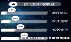 : Tokenim：全面了解NFT储存的最佳实践与策略