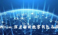 imKey与Tokenim：深度解析数字钱包与区块链的未来
