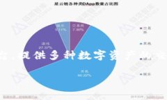 在这个快速发展的区块链和加密货币领域，用户