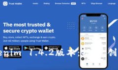 全面解析Tokenim 1.4.2版本：功能、创新与应用前景