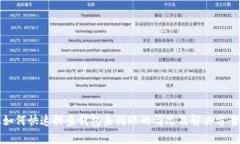 如何快速排查钱包未到账的情况及解决方案