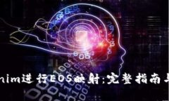 如何通过Tokenim进行EOS映射：完整指南与常见问题