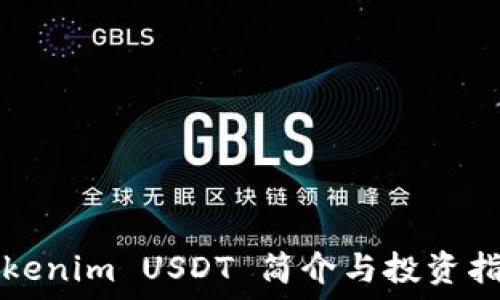   
Tokenim USDT 简介与投资指南