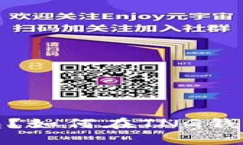 什么是TNG钱包？如何在TNG钱包中支持USDT？
