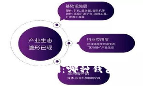 以太坊钱包评测：哪种钱包最适合你？