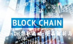 2023年TokenIM领取攻略：全面解析与实战分享