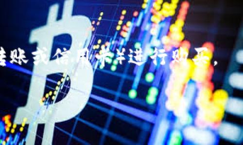 截至我的知识截止日期为2023年10月，Tokenim是一个面向各种加密资产的平台，但具体支持的加密货币可能会随时间变化。要确认Tokenim是否支持XRP，您可以访问Tokenim的官方网站或相关公告，以获取最新的信息。

以下是一些关于Tokenim和XRP的常见问题，可能会帮助您更好地了解这一话题。如果您对Tokenim支持XRP有更多具体的需求或问题，欢迎进一步提问。

### 1. Tokenim是什么？
Tokenim是一个支付和交易平台，主要集中在加密货币的管理和交易上。它通常提供用户一个安全的环境来购买、出售和存储各种加密货币。Tokenim的主要功能包括但不限于：转账、交易执行、资产管理等。

### 2. 什么是XRP？
XRP是由Ripple Labs发行的加密货币，旨在通过其网络提供快速的全球支付解决方案。Ripple的目标是通过XRP和Ripple网络消除传统金融系统中的摩擦，从而实现更快、更便宜的跨境支付。

### 3. XRP的应用场景有哪些？
XRP的应用场景主要集中在金融领域，尤其是跨境支付。许多银行和金融机构，甚至一些支付服务提供商，都开始使用Ripple的技术，利用XRP进行交易清算和结算。

### 4. Tokenim如何保护用户的资产安全？
Tokenim通过多层次的安全策略来确保用户资产的安全。例如，它采用冷钱包技术来存储大部分用户资金、双因素身份验证来增强用户账户的安全性等。

### 5. 如何在Tokenim上购买XRP？
在Tokenim上购买XRP通常涉及创建一个账户，进行身份验证，然后选择合法的支付方式（如银行转账或信用卡）进行购买。

如需更详细的信息与讨论，欢迎继续提问！