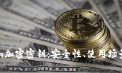 理解Tokenim加密密钥：安全性、使用场景与最佳实