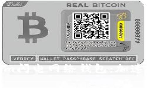 : 全面分析Tokenim闪电网络钱包:加速比特币交易的未来