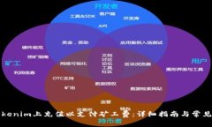 如何在Tokenim上充值以支付矿工费：详细指南与常