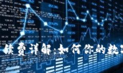 Tokenim提现手续费详解：如何你的数字资产交易成