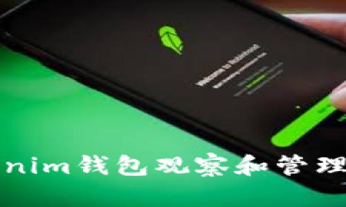 如何使用Tokenim钱包观察和管理您的加密资产