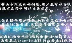 tiaotitokenim转账比特币失败？解决方案和原因分析