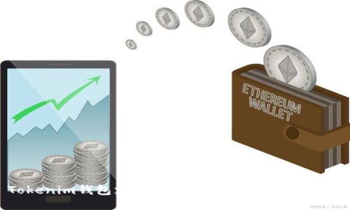 Tokenim钱包支持的ETH网络及其使用指南