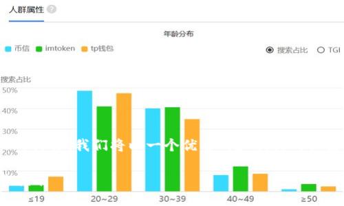 关于Tokenim能否转到币安（Binance）的讨论，我们将以一个优质的和相关的关键词为基础，方便。以下是和关键词部分：

Tokenim如何安全地转移到币安: 完整指南