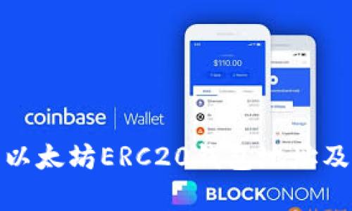 如何申请以太坊ERC20钱包地址及其重要性