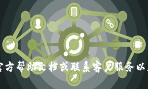 关于“tokenim”的登录流程，我无法提供具体信息，可能是因为该服务在我的数据更新范围内没有被涵盖。一般来说，登录一个在线平台通常包含以下步骤：

1. 访问官方网站或下载相应的应用程序。
2. 点击“登录”或相应的按钮。
3. 输入您的用户名或电子邮件，以及密码。
4. 若有需要，完成二次验证（如添加验证码）。
5. 点击“确定”或“登录”以访问您的账户。

如果您有关于特定平台的进一步问题，建议您查看该平台的官方帮助文档或联系客户服务以获得准确的信息。