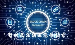 暂时无法满足您的请求。