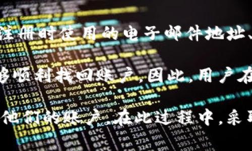 “Tokenim恢复身份”可能是指在Tokenim平台上恢复用户身份或者访客身份的相关操作。Tokenim是一种数字资产管理或交易平台，通常涉及用户在其生态系统中的身份验证和恢复过程。以下是恢复身份的相关解释和涨知识：

### 什么是Tokenim恢复身份？

在Tokenim平台中，用户可能由于忘记密码、设备丢失、账户被盗等原因需要恢复对账户的访问。恢复身份的过程通常包括身份验证，以确保请求恢复的用户是账户的真正拥有者。恢复身份后，用户可以重新获得访问权限并继续使用平台的所有功能。

### 恢复身份的方法

1. **密码重置**：大多数平台提供通过电子邮件或手机短信发送重置链接的功能。用户可以通过提供注册时使用的电子邮件地址或手机号码，收到重置密码的链接。

2. **安全问题**：某些平台可能会要求用户回答在注册时设置的安全问题。用户需要准确回答这些问题，以便系统确认其身份。

3. **双因素身份验证**：如果用户启用了双因素身份验证（2FA），在恢复身份时，系统可能会发送一次性验证码到用户的手机或邮箱，用户需在恢复流程中输入该验证码。

4. **客服支持**：用户若遇到以上方式都无法解决的问题，通常可以联系平台的客户支持部门，提供相关身份证明文件，以便圣感进行手动身份验证。

### Tokenim恢复身份的安全性

在处理身份恢复时，安全性是平台首要考虑的因素。Tokenim可能会采取以下措施来保护用户的信息和账户：

- 加密技术：使用数据加密技术确保用户的敏感信息和交易数据安全。
- 安全访问令牌：采用令牌验证机制，确保只有授权用户能够执行特定操作。
- 活动监测：通过监测异常活动，实时发现潜在的安全威胁。

### 用户在使用Tokenim时的注意事项

- 定期更改密码：为减少安全风险，建议用户定期更改帐户密码。
- 启用双因素验证：启用额外的安全层，以保护账户不被未经授权的访问。
- 不共享账号信息：切勿与他人分享账户用户名和密码。

### 问题探讨

接下来，我们将探讨五个与Tokenim恢复身份相关的问题。

#### 1. Tokenim平台如何确保身份恢复过程的安全性？

Tokenim平台拥有多种安全措施，以确保身份恢复过程的安全性。首先，系统通常会使用强密码政策，要求用户创建复杂的密码，以降低被猜解或字典攻击的风险。此外，Tokenim平台会使用加密技术，保证在存储和传输过程中的数据安全。....

其次，Tokenim还可能采用多重身份验证机制。这种机制要求用户在进行敏感操作时，不仅仅依靠密码，而是增加了第二道验证（如手机验证码），从而进一步增强安全性。如果用户的账户出现异常登录，系统可能会迅速锁定账户，加大风险控制的力度....

#### 2. 用户在找回Tokenim账户时，常见的问题有哪些？

用户在尝试找回Tokenim账户时，常常会遇到几个问题。其中最常见的是忘记密码，尽管平台通常提供了重置密码的功能，但有时用户可能无法接收到电子邮件或短信，导致无法完成恢复流程。此外，用户可能会忘记自己设置的安全问题，从而无法通过安全问题来完成身份验证....

另一个常见的问题是账户被黑客攻击。一旦用户账户被恶意访问，黑客可能会更改恢复邮箱或手机号码，使得用户无法正常找回账户。因此，保持更高的警觉性和定期检查账户活动非常重要....

#### 3. Tokenim采取了哪些措施来防止身份盗用？

为了防止身份盗用，Tokenim会实施多层次的安全策略。首先，平台会监控用户的登录活动，任何可疑的登录尝试，平台都会发送警告消息，要求用户检查其账户安全。在发现异常时，用户可能会被告知临时锁定账户并重设密码....

其次，Tokenim的客服支持团队会定期进行用户教育，告知用户关于防范身份盗用的技巧和安全意识，包括警惕钓鱼邮件或短信等。从而帮助用户提升自我保护能力，避免信息泄露....

#### 4. 用户如何选择安全的密码来保护Tokenim账户？

选择安全密码是保护Tokenim账户的重要一步。用户首先应当避免使用容易被猜到的个人信息，如生日、姓名等。一个强密码通常应该是长且复杂的，包含大写字母、小写字母、数字以及特殊字符....

用户还可以考虑使用密码管理器来生成和存储复杂的密码，这样可以减少记忆负担。同时，定期更新密码并在不同的平台使用不同的密码，以降低单一账户被攻破后造成的连锁反应....

#### 5. 如果无法通过常规方法恢复Tokenim账户，还可以怎么办？

如果用户无法通过常规方法恢复Tokenim账户，首先应该联系Tokenim的客服支持。用户需要提供一些身份验证的信息，比如注册时使用的电子邮件地址、身份证明文件等，以便客服确认用户身份。客服可能会要求用户提供详细的信息来帮助他们回收账户....

在极端情况下，用户可能需要进行法律程序来证明身份，并寻求进一步的协助。但在诉诸法律前，大多数用户通过上述措施能够顺利找回账户。因此，用户在使用Tokenim时，应时刻保持良好的账户管理习惯，以减少身份恢复的麻烦....

结尾，Tokenim恢复身份的过程和措施虽然可能看起来复杂，但通过理解平台的机制和尊重安全原则，用户通常能够顺利恢复他们的账户。在此过程中，采取有效的预防措施至关重要，有助于防止未来的身份盗用和数据丢失。