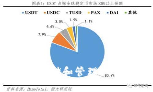如何在火币钱包中安全存储和管理USDT (ERC20)的全面指南