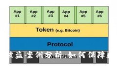 冷钱包USDT被盗案例分析：如何保障数字资产安全