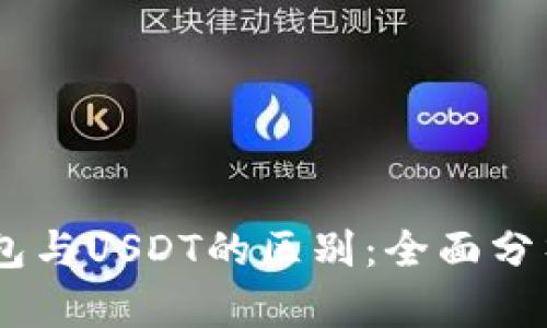 eBay钱包与USDT的区别：全面分析与比较