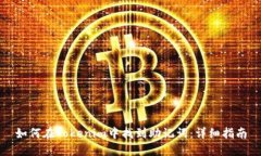 如何在Tokenim中找到助记词：详细指南