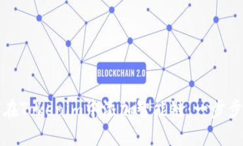 如何在Tokenim中添加智能链：一步步指南