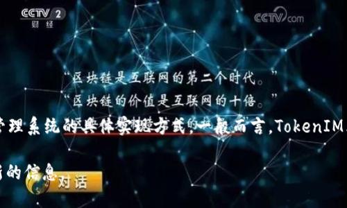 在区块链和加密货币的环境中，TokenIM作为一种数字资产管理工具，其允许用户创建身份的次数取决于其设计的身份管理系统的具体实现方式。一般而言，TokenIM允许用户在同一账号下创建多个数字身份，然而，具体的限制或规则可能因平台政策、用户选择以及合规要求而有所不同。

如果您想详细了解TokenIM的身份创建限制，建议查阅TokenIM的官方文档或直接联系其客户支持，以获得最准确和最新的信息。