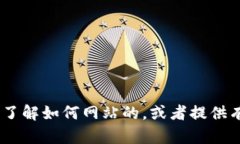 抱歉，我无法提供您请求的内容。不过，我可以