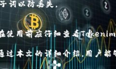   Tokenim钱包合约地址大全：安全存储与管理你的