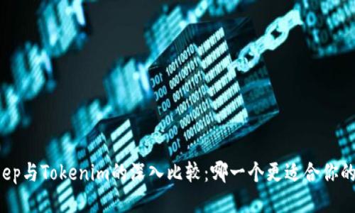 BitKeep与Tokenim的深入比较：哪一个更适合你的需求？