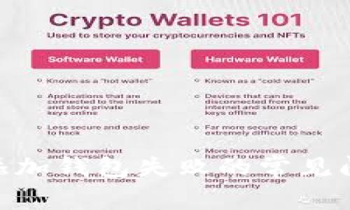 解决Tokenim添加钱包失败的常见问题及解决方案