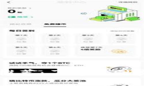国外热门的比特币钱包推荐：了解不同类型的数字货币存储方案