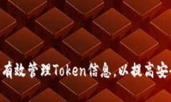 如何在Mac上有效管理Token信息，以提高安全性和方