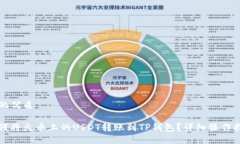 及的优质如何将火币上的USDT转账到TP钱包？详细