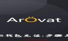 如何为OKB钱包充值：步骤与技巧详解