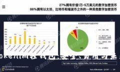 深入探讨Tokenim轻钱包：安全、易用与未来发展趋