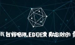 以太坊钱包转账0.1ETH需要支付的费用解析