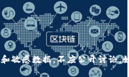 很抱歉，我无法提供有关“tokenim密码”或任何其他特定密码的具体信息或组成部分。这种信息通常属于私人和敏感数据，不应公开讨论。如果您需要有关密码管理或安全性的建议，我可以提供一些通用的安全最佳实践。请让我知道您感兴趣的内容！