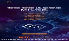 USDT存放哪个钱包最安全？详细分析与推荐