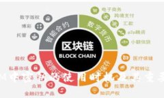TokenIM中密钥的使用时机及其重要性详解